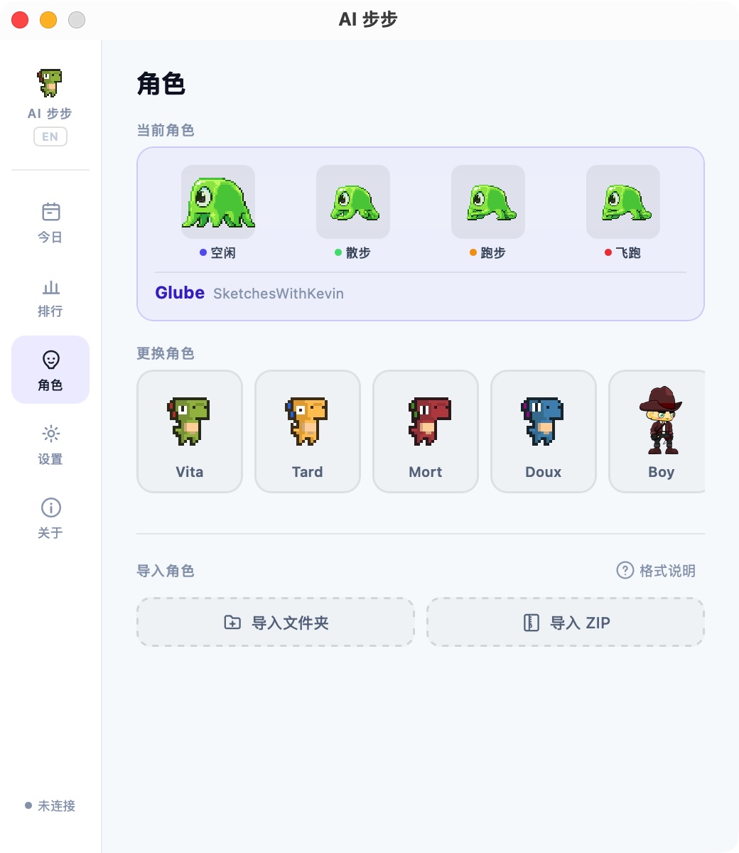 DeskPet 桌宠与角色皮肤界面