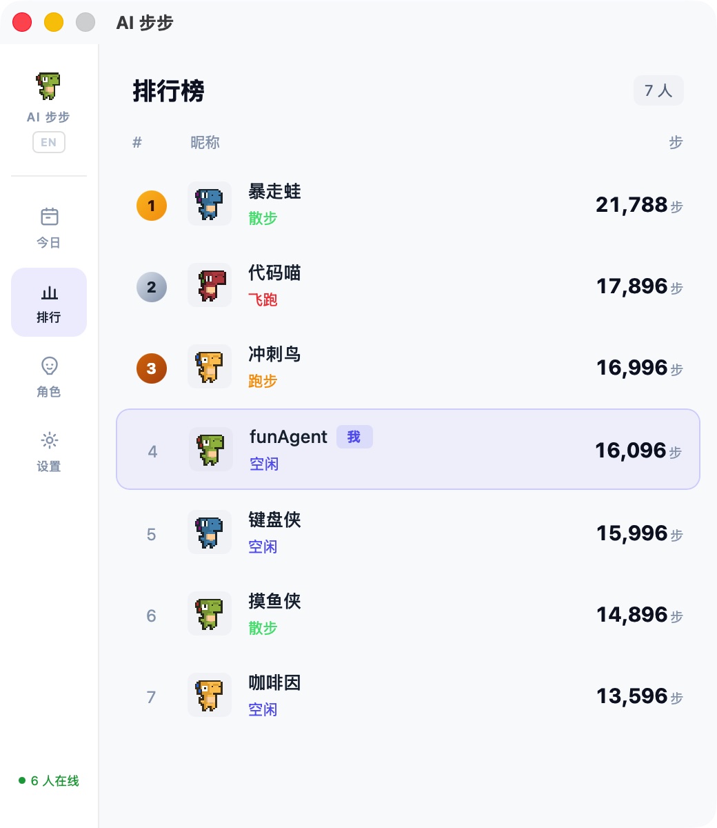 DeskPet 排行与观察视图