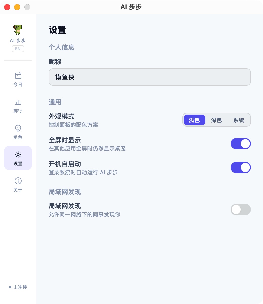 DeskPet 设置界面